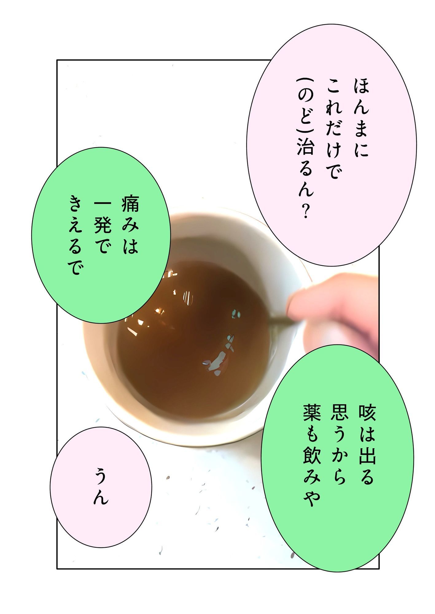 ユウくんの遊び相手 レベル26 ノドのイガイガ 無料画像3