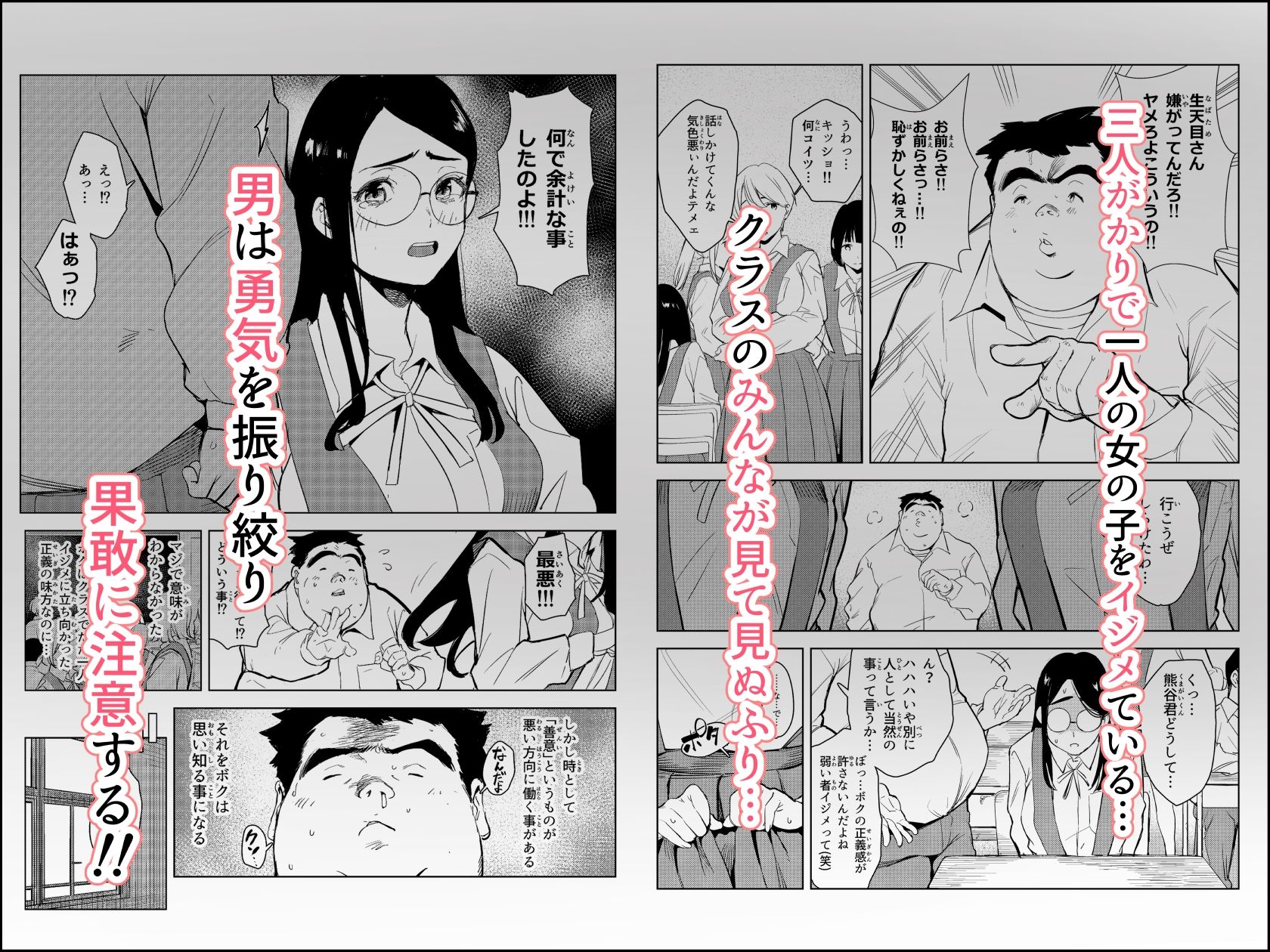 サンプル画像1:ボクは何も悪くない イジメを注意したら罰ゲームの竿役にされた件(もっこりはん) [d_696197]