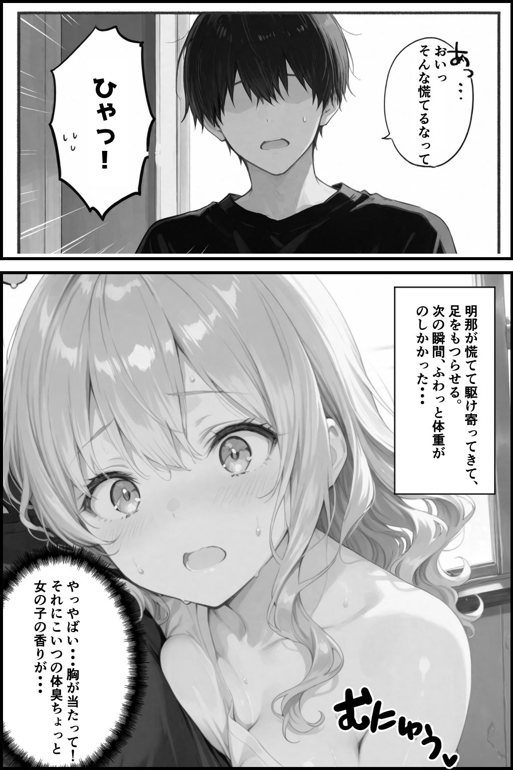 相性抜群！濃厚スメル！！風呂キャン同士仲良くシよ 画像7