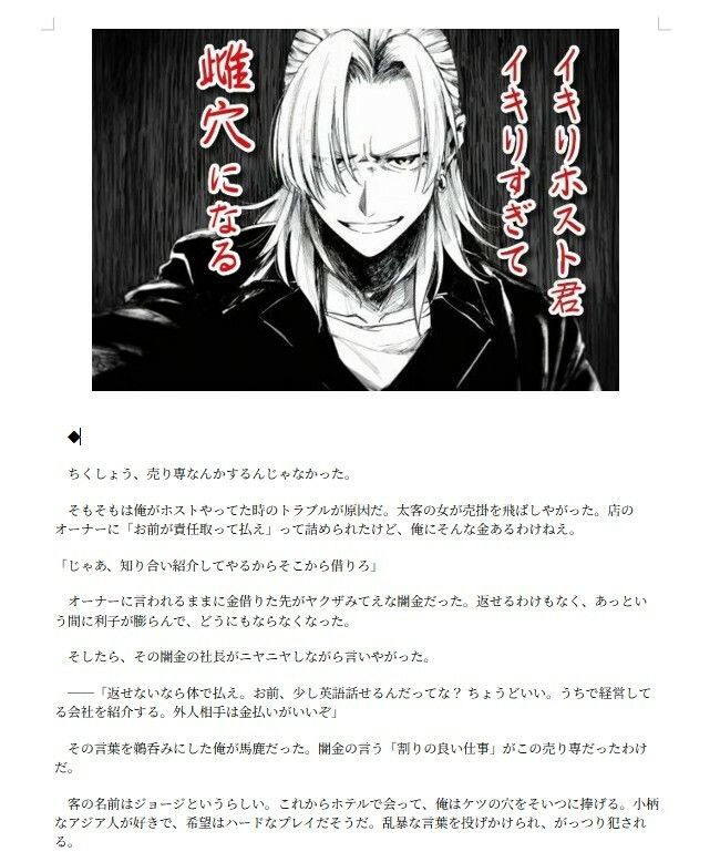 イキりホスト君、イキり過ぎて雌穴になる 画像1