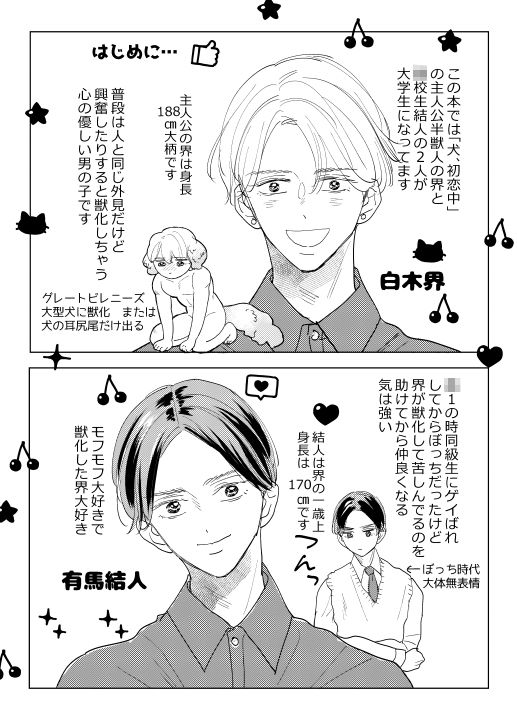 犬、同棲中 無料画像1