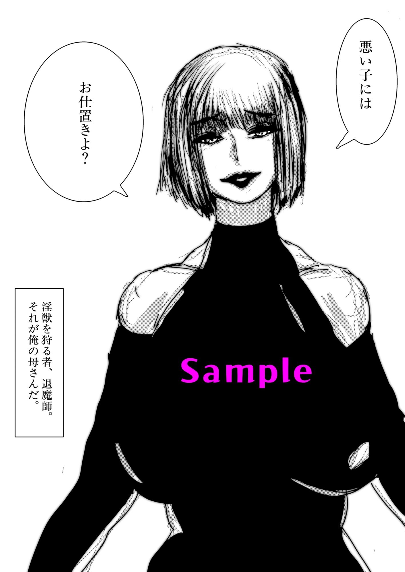 サンプル画像1:母さんが負けた。〜アナル責めで快楽堕ちする熟女退魔師〜(珍味書房) [d_696307]