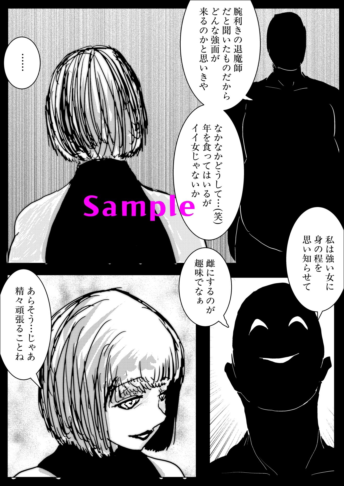 母さんが負けた。〜アナル責めで快楽堕ちする熟女退魔師〜 画像2