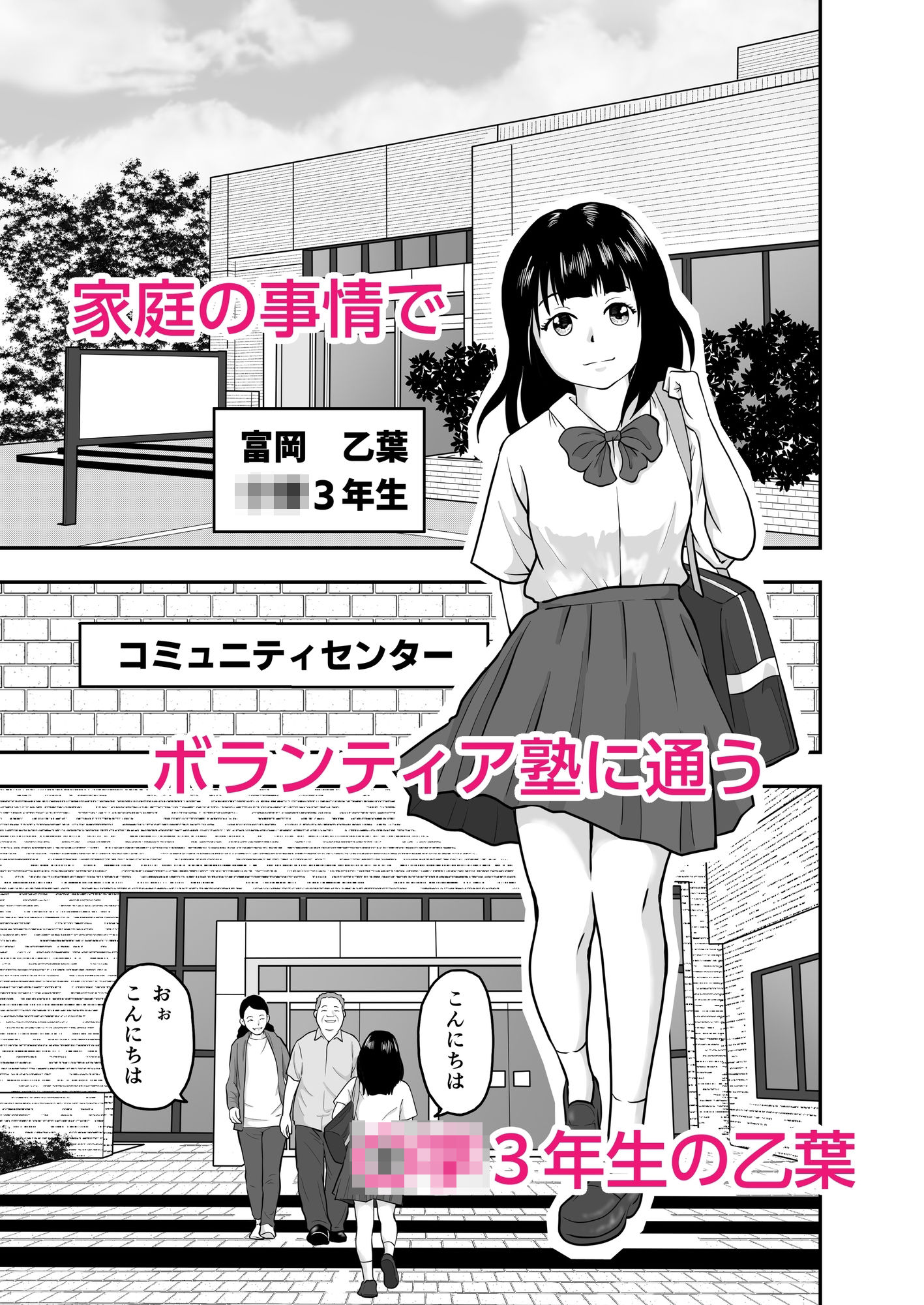 ボランティア塾の大学生にダマされた〇〇〇 画像1