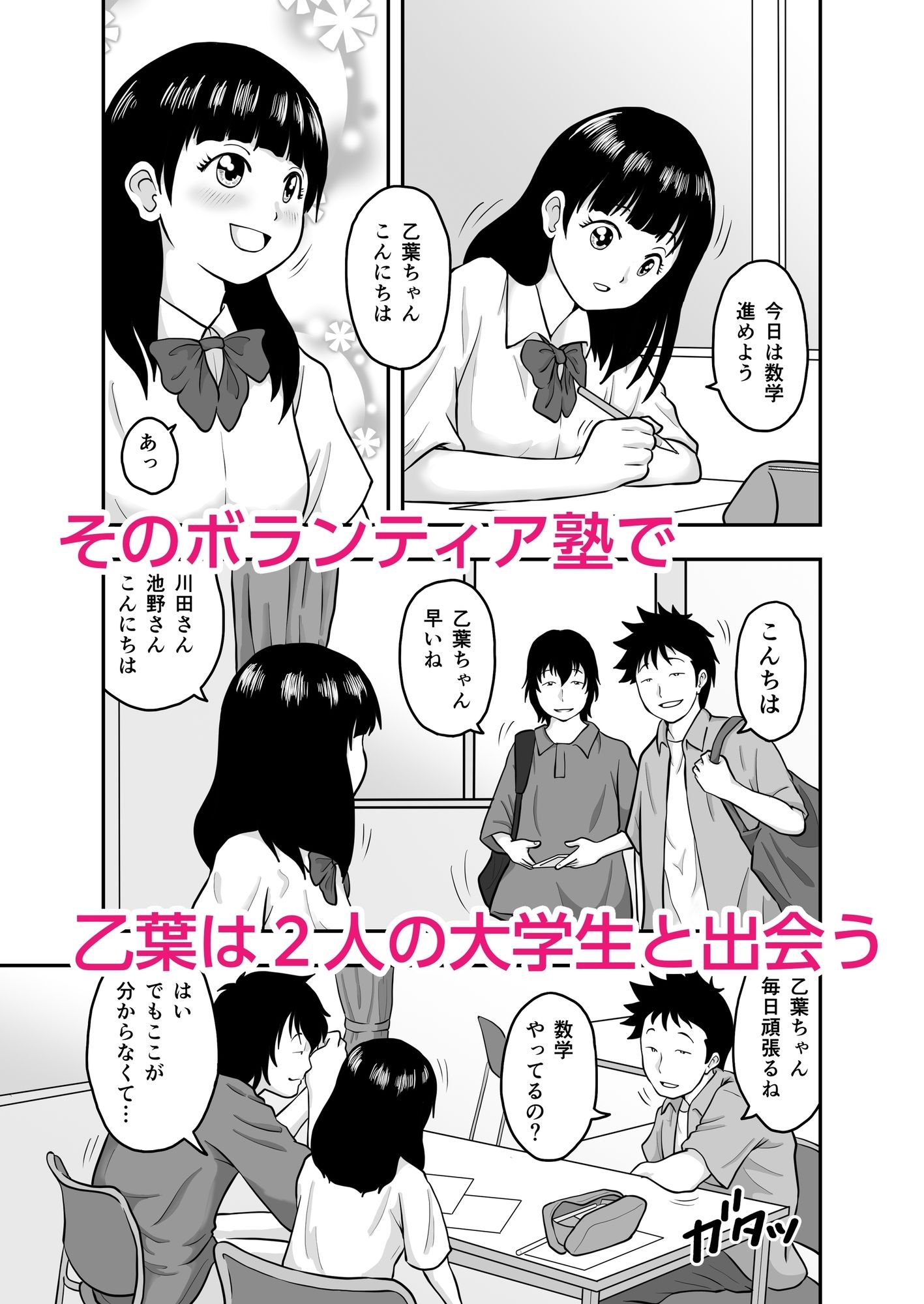 ボランティア塾の大学生にダマされた〇〇〇 画像2