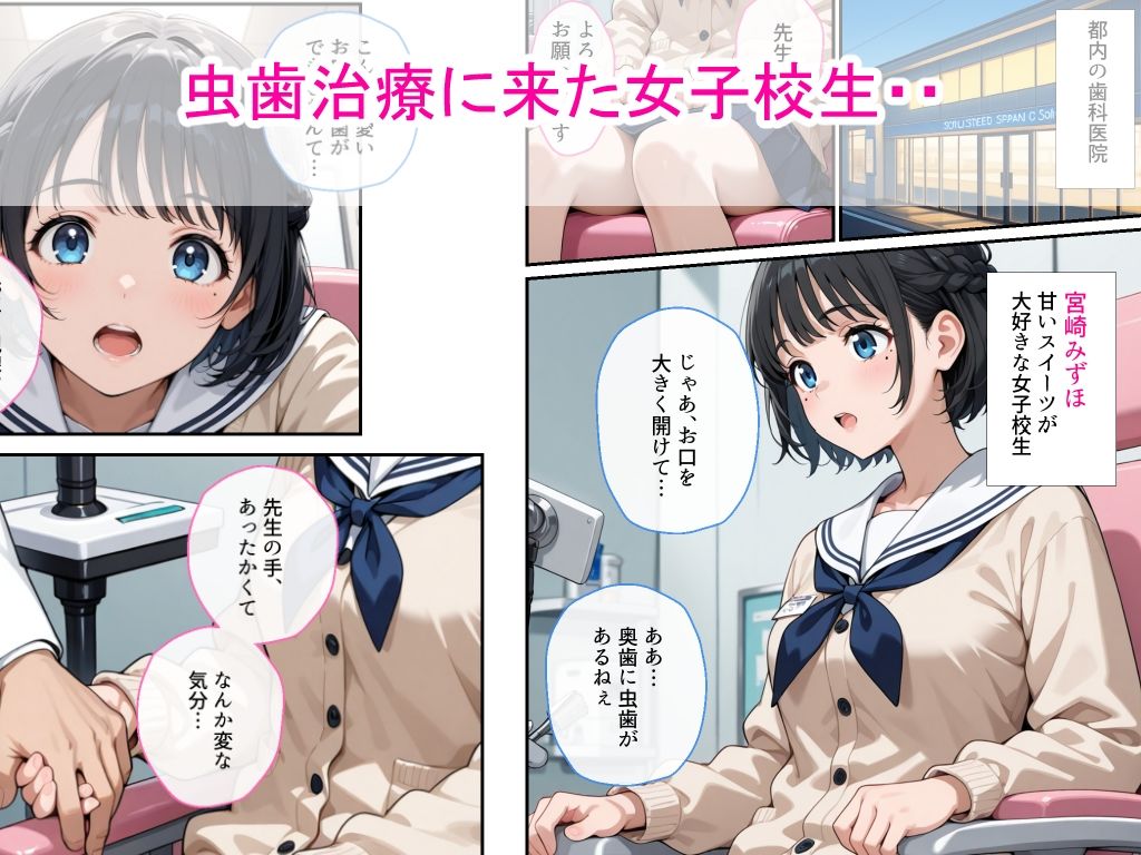 清純女子校生が歯医者に着衣中出しされ絶頂した話 画像1