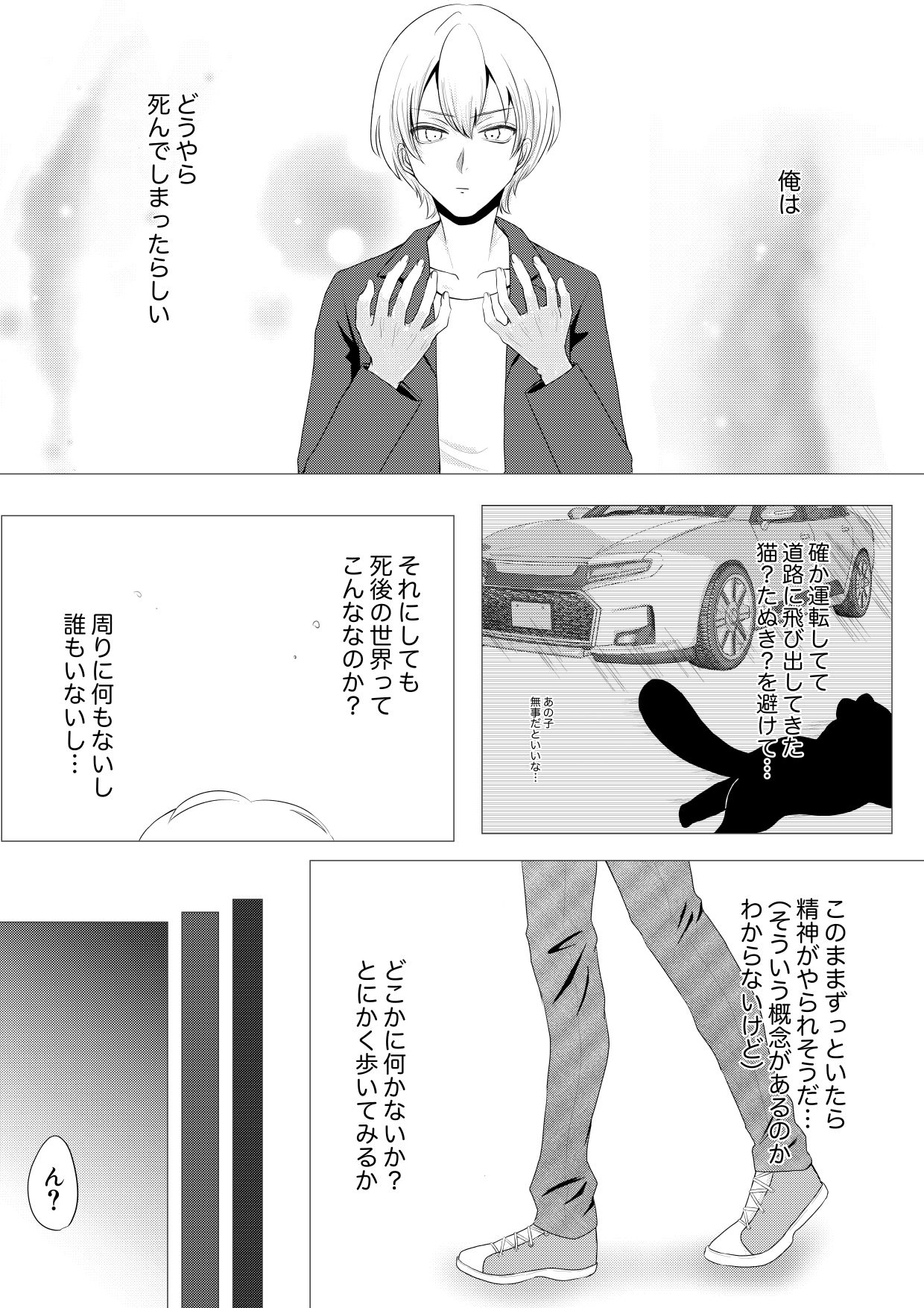 死後の世界で眠ってる女神と出会う話 画像1