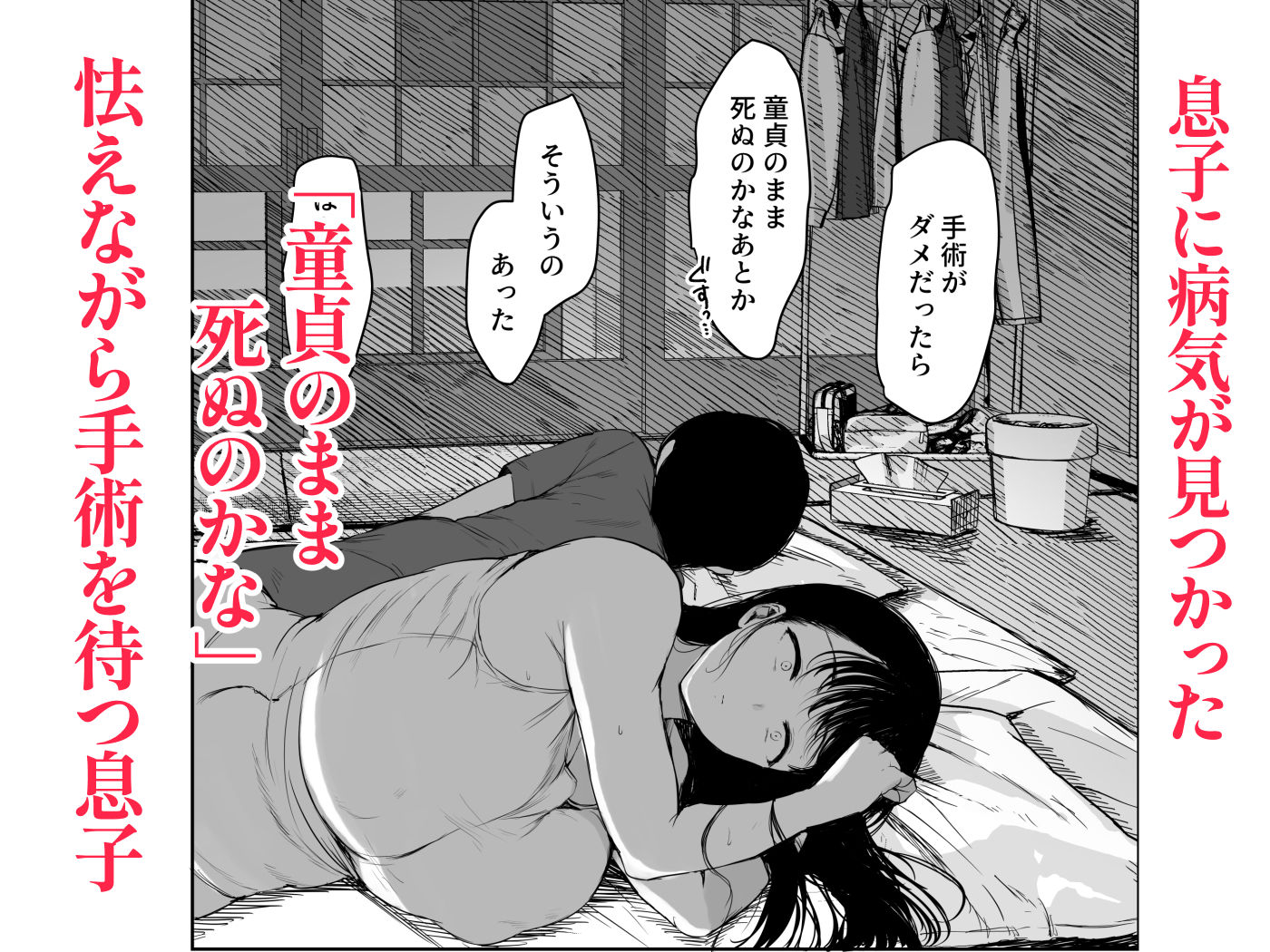 サンプル画像2:お母さんにはこれぐらいしか出来ないから(むちぱん屋) [d_696373]