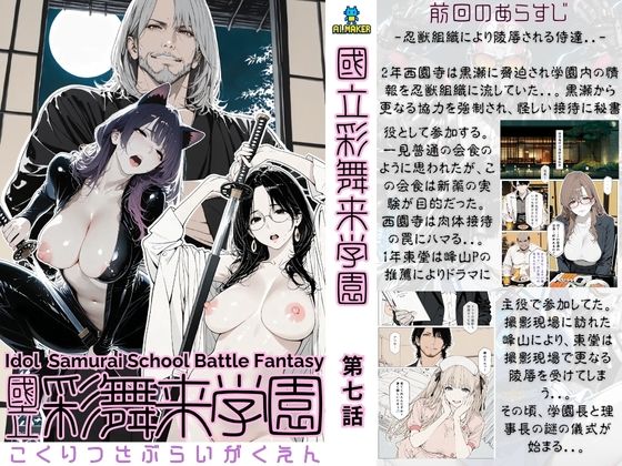 國立彩舞来学園 第07話 画像1