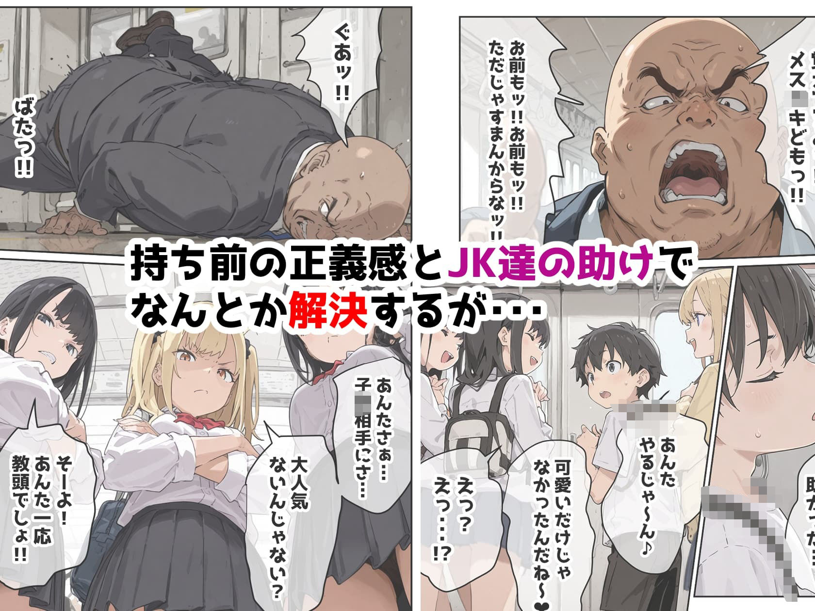 サンプル画像4:満員電車に乗ったらJKの太ももに圧迫されて痴●から黒ギャル助けたら凄いご褒美貰えました(レトロンズ★カンパニー) [d_696435]