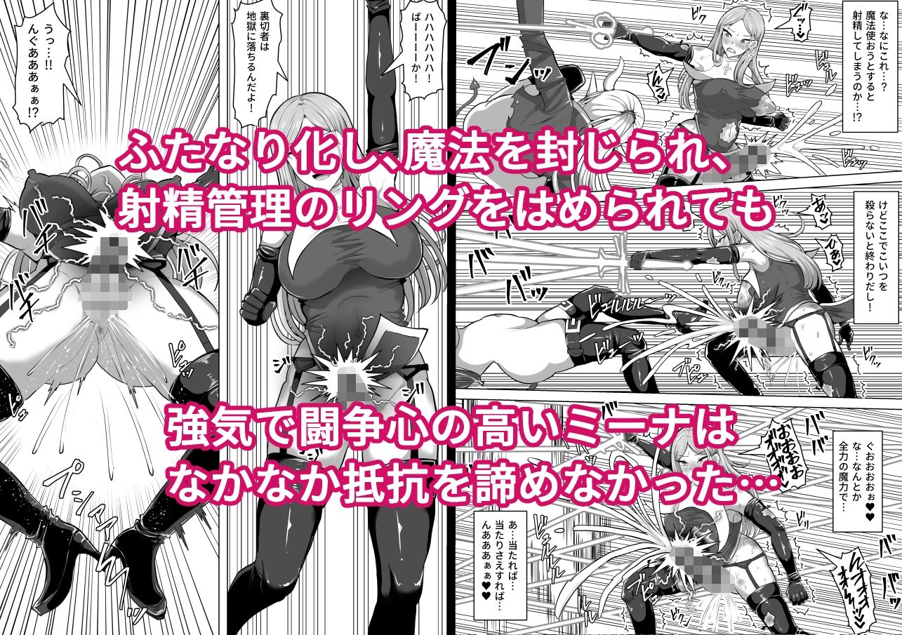 ふたなり射精管理！5 〜100日後に射精する退魔使徒ミーナ〜 画像3