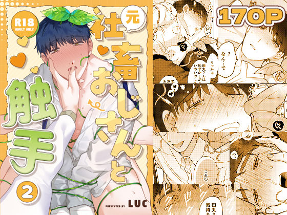 「潮吹き＋異種姦」同人作品34