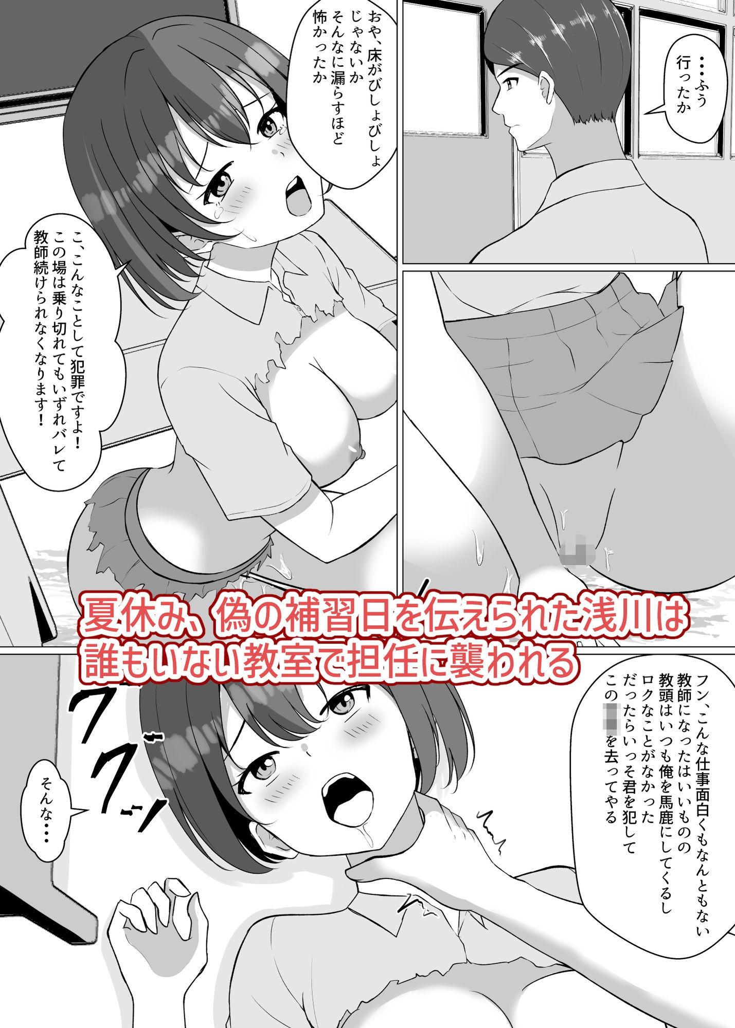 サンプル画像1:誰もいない教室で担任に犯●れて(イツモノヤツ) [d_696525]