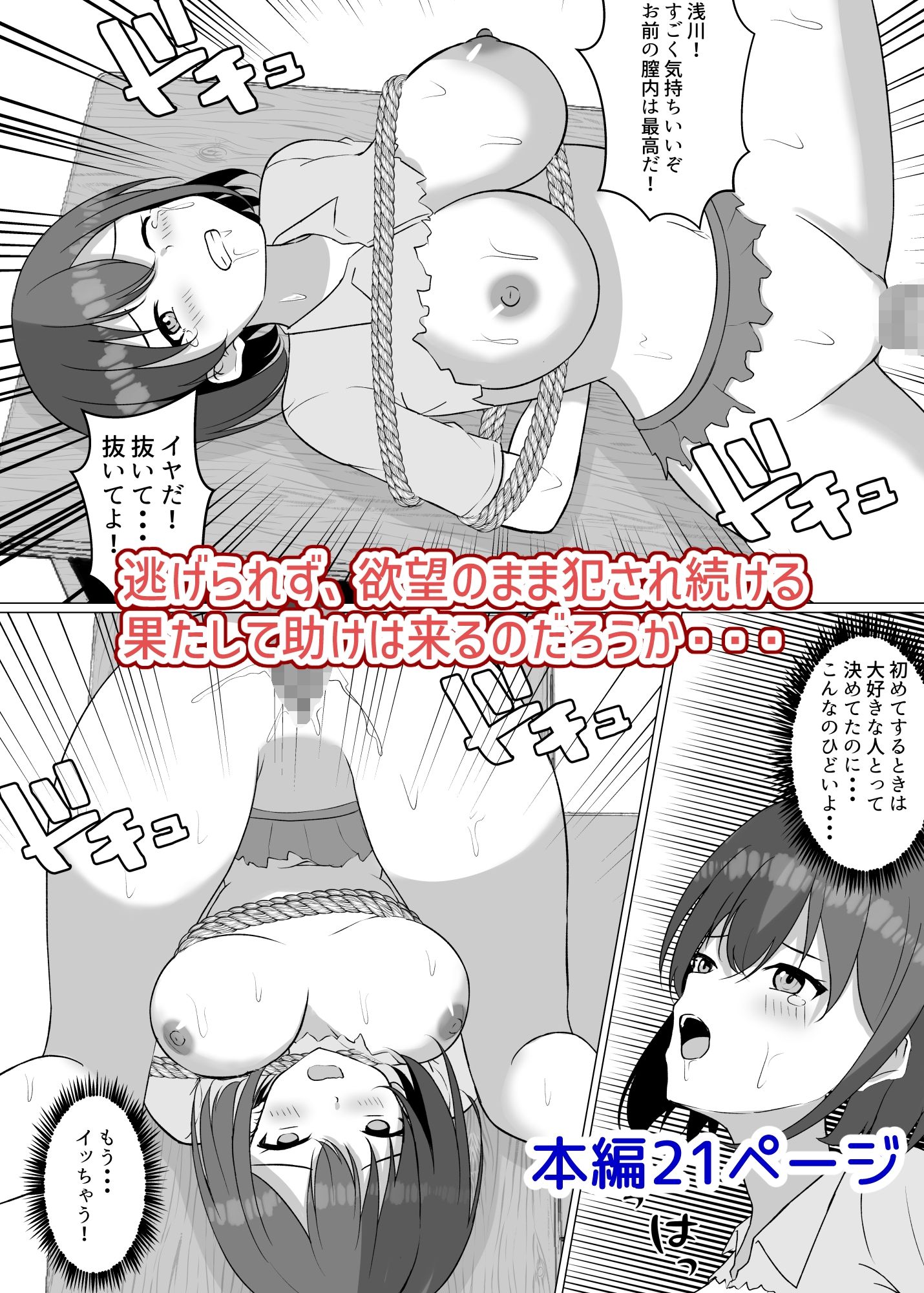 サンプル画像4:誰もいない教室で担任に犯●れて(イツモノヤツ) [d_696525]