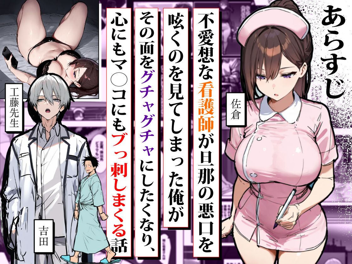サンプル画像1:「旦那、〇ね」と裏垢で呟く拗らせ看護師をブっ刺した話(エロマンガールズ) [d_696538]