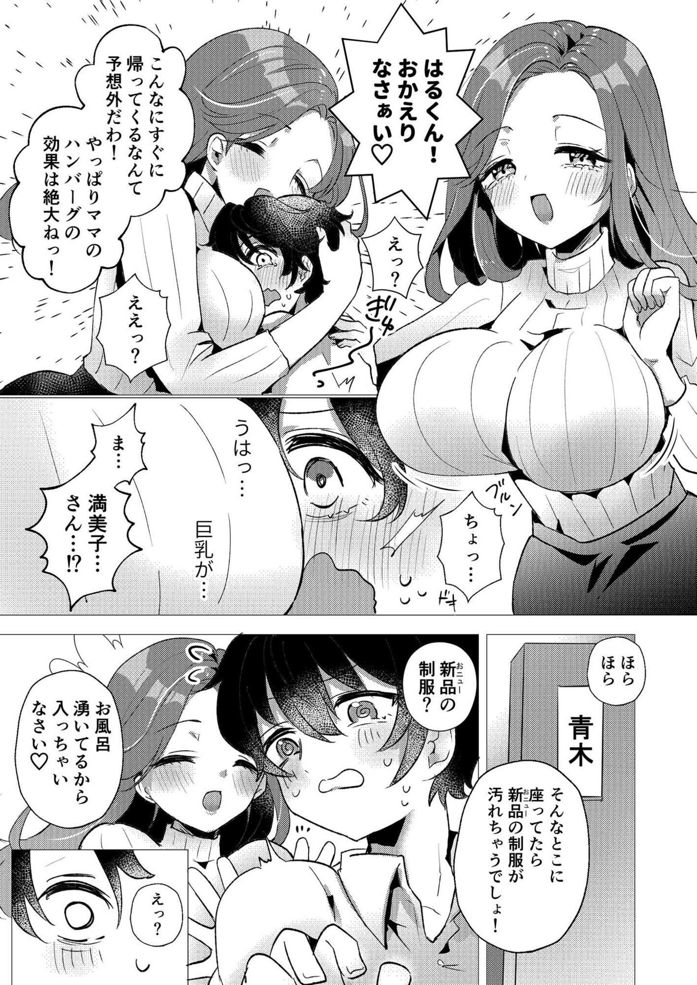 RE:えっちしよ？ -優しい巨乳ママとヤリ直し- 画像2