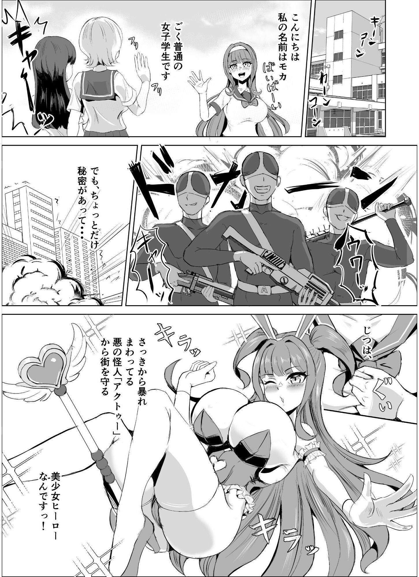 JK戦士バニー・チェリー メス○キヒロイン、オナホールに墜つ。 ザコに市民に無様敗北！尊厳破壊で無限マゾアクメ地獄〜 画像7