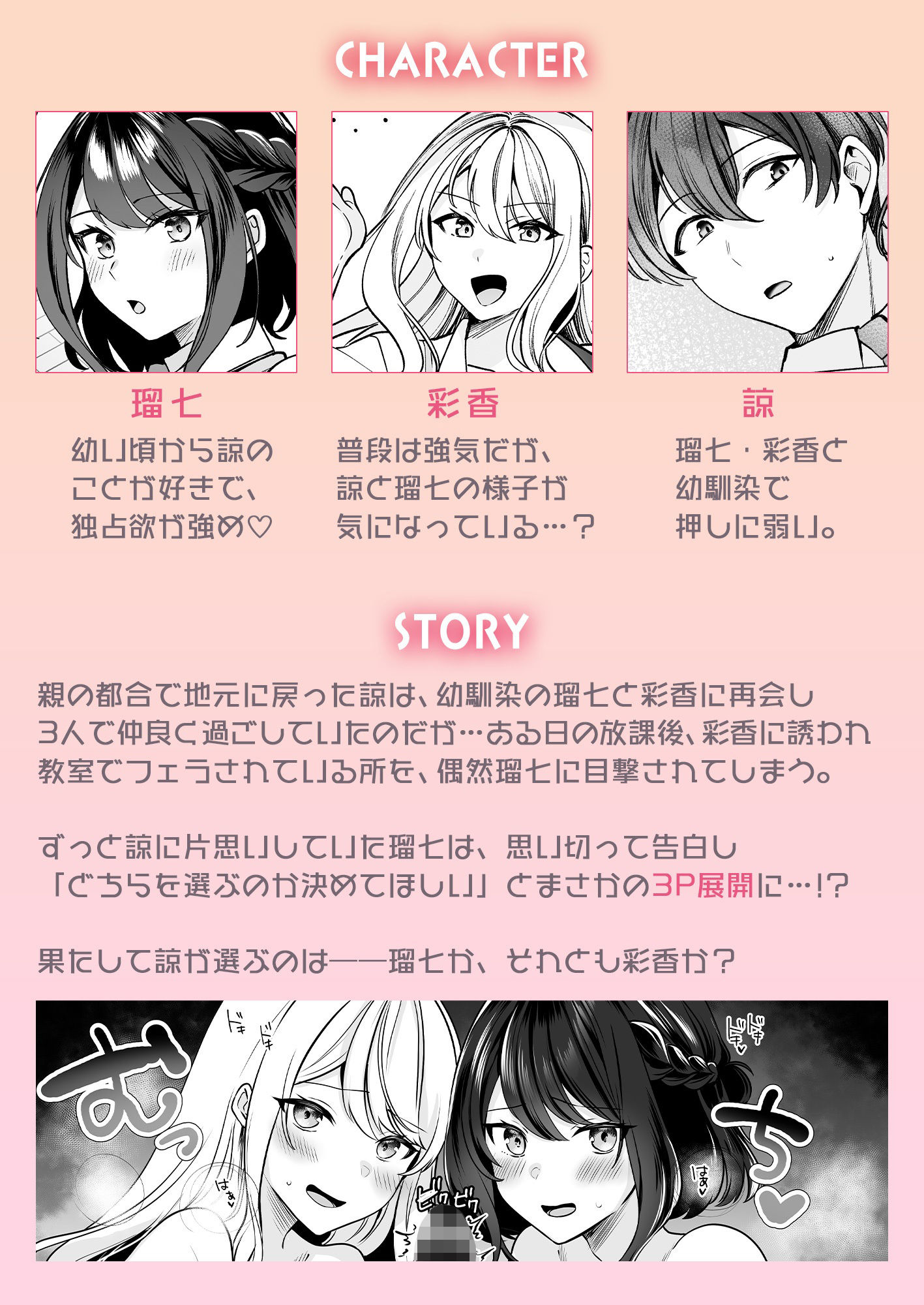 サンプル画像1:再会した幼馴染と流れで3Pしちゃう話〜瑠七編〜(みるくそーせーじ) [d_696594]