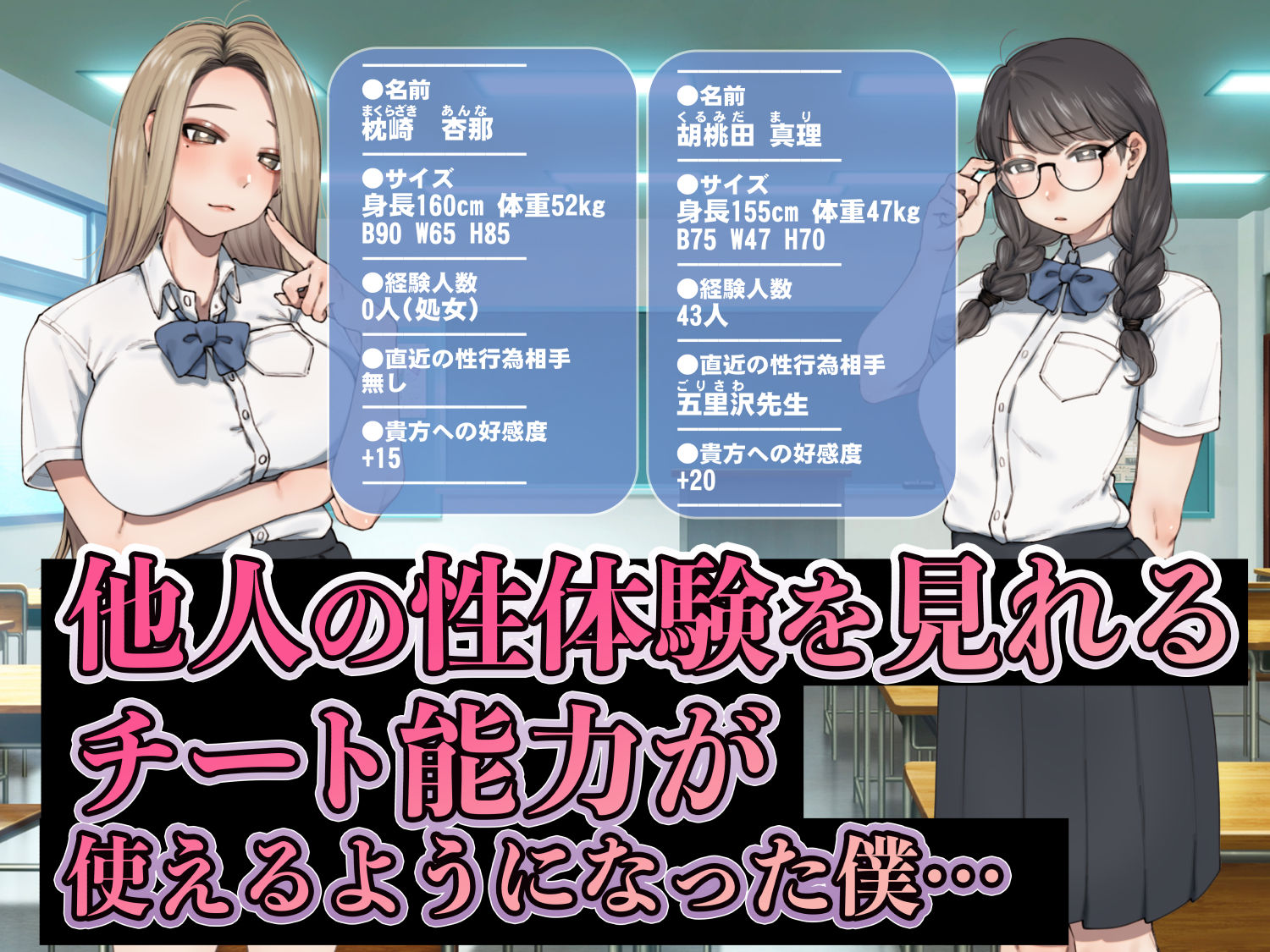 僕が先にステータスを見ていたのに〜チートBSS！他人のエロステータスを見れ... サンプル画像