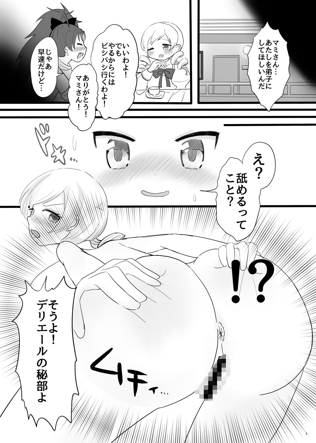 サンプル画像3:Farewellstoryマミ杏アナル舐め(あんこバターの毒) [d_696671]