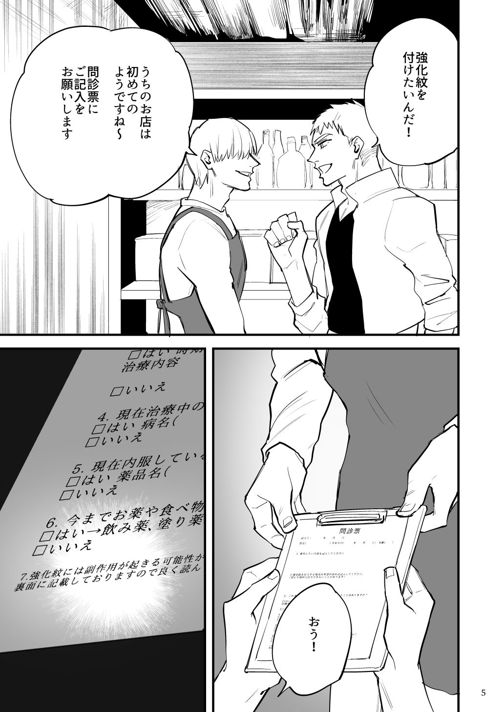 戦士が付与された強化紋は淫紋だった！？ サンプル1