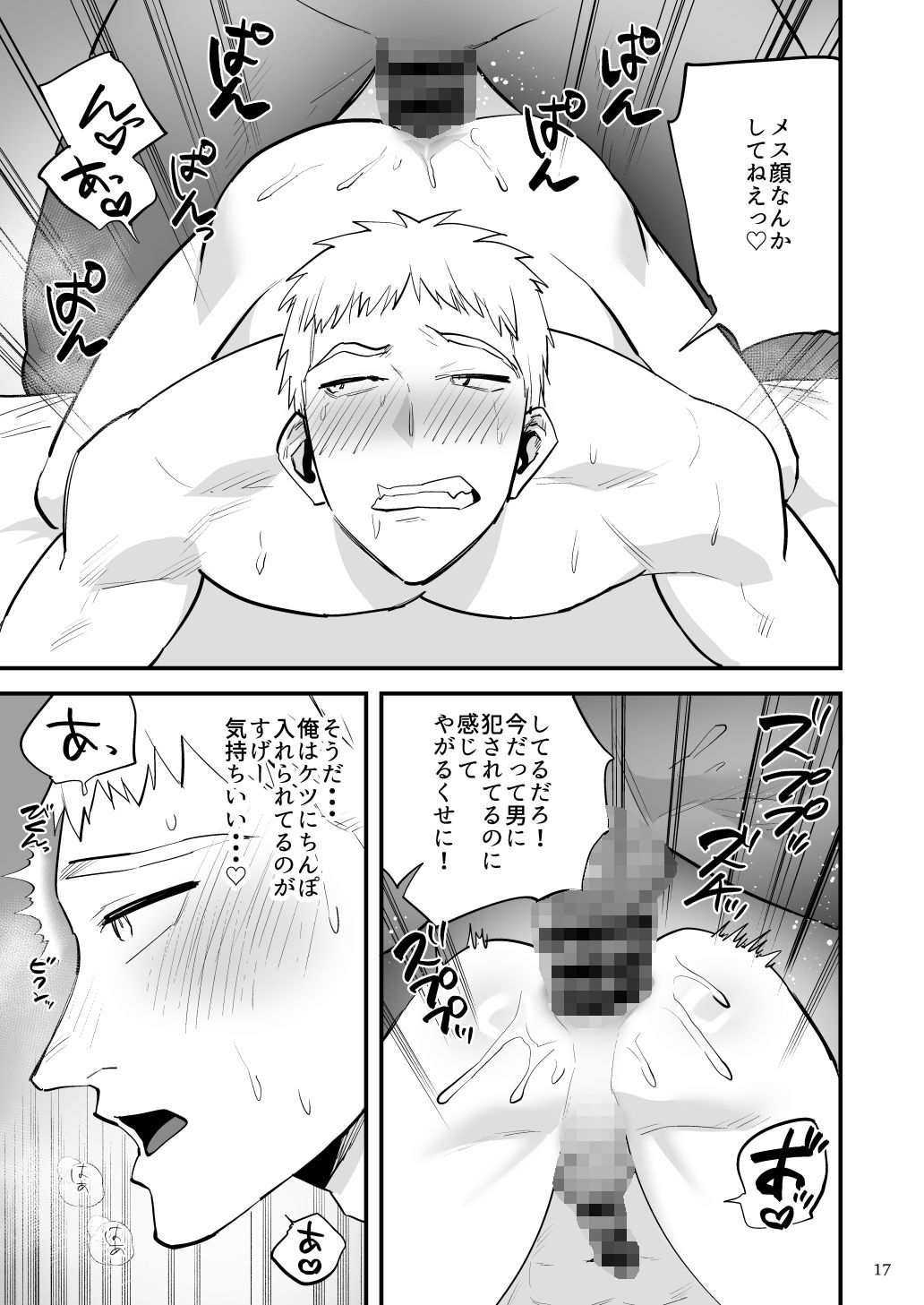 戦士が付与された強化紋は淫紋だった！？ サンプル5