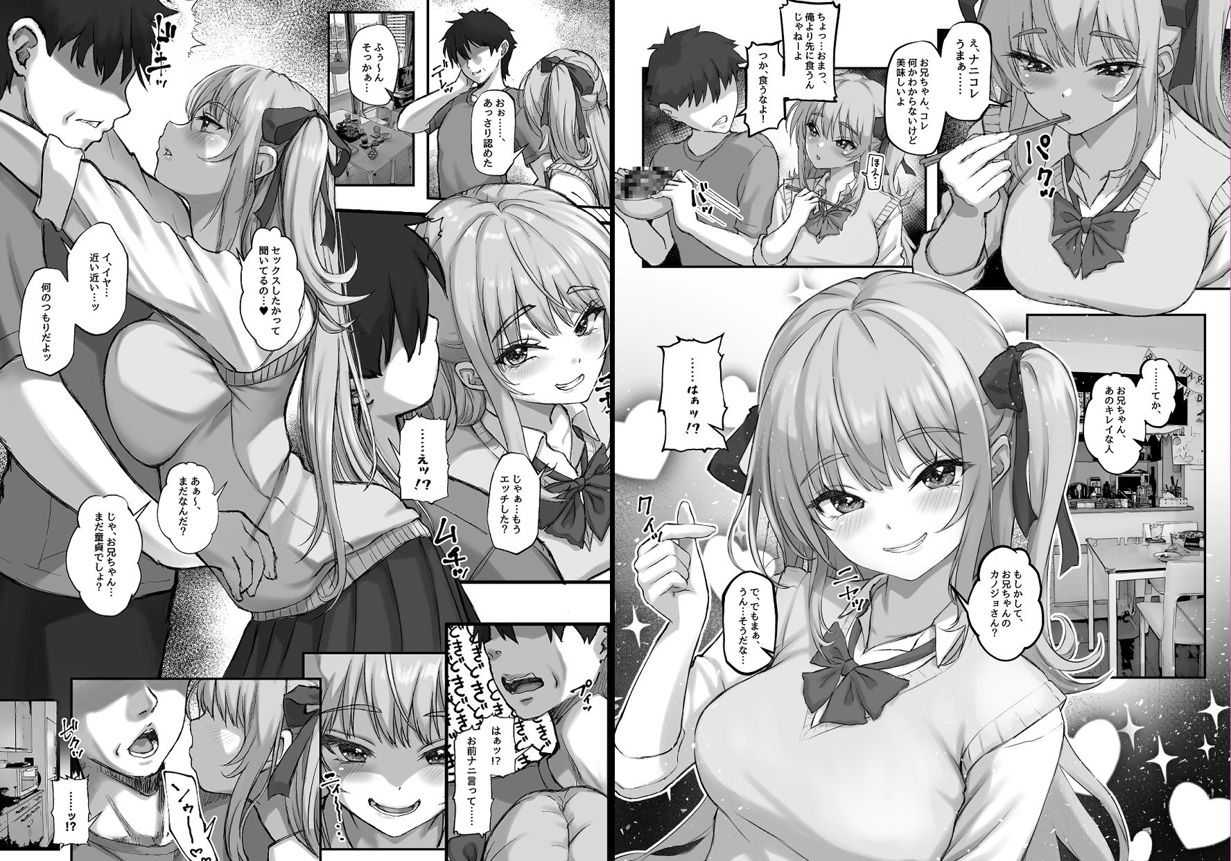 サンプル画像1:お兄ちゃんにカノジョが出来たからあたしの最強ま〇こで童貞卒業させちゃった話(臓物の盛) [d_696694]