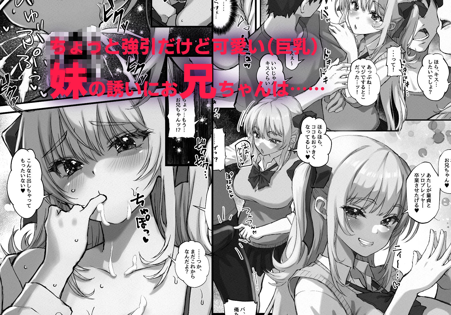 サンプル画像3:お兄ちゃんにカノジョが出来たからあたしの最強ま〇こで童貞卒業させちゃった話(臓物の盛) [d_696694]