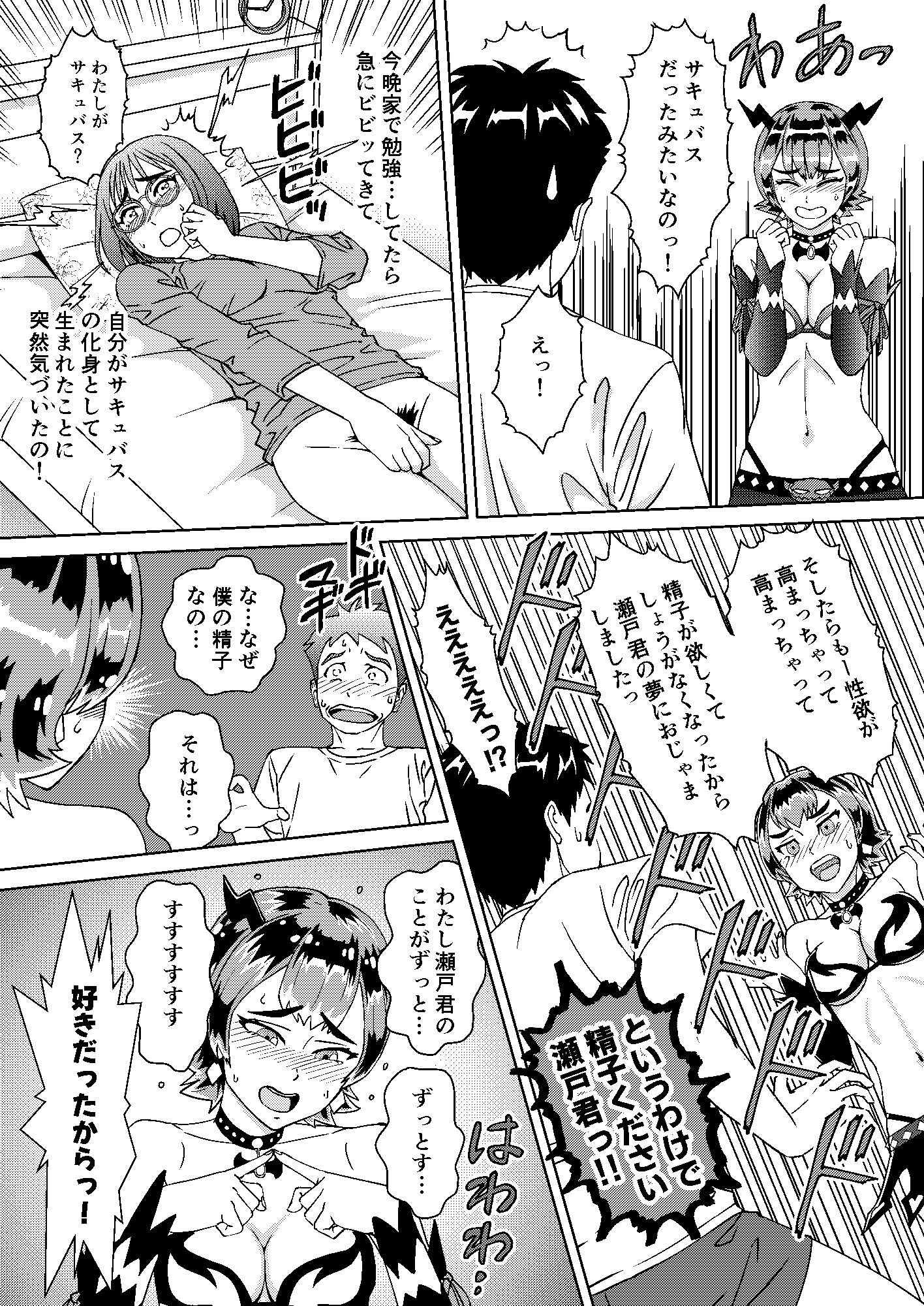 サンプル画像2:同級生のミサキさんは純情サキュバス(BTランチ) [d_696697]