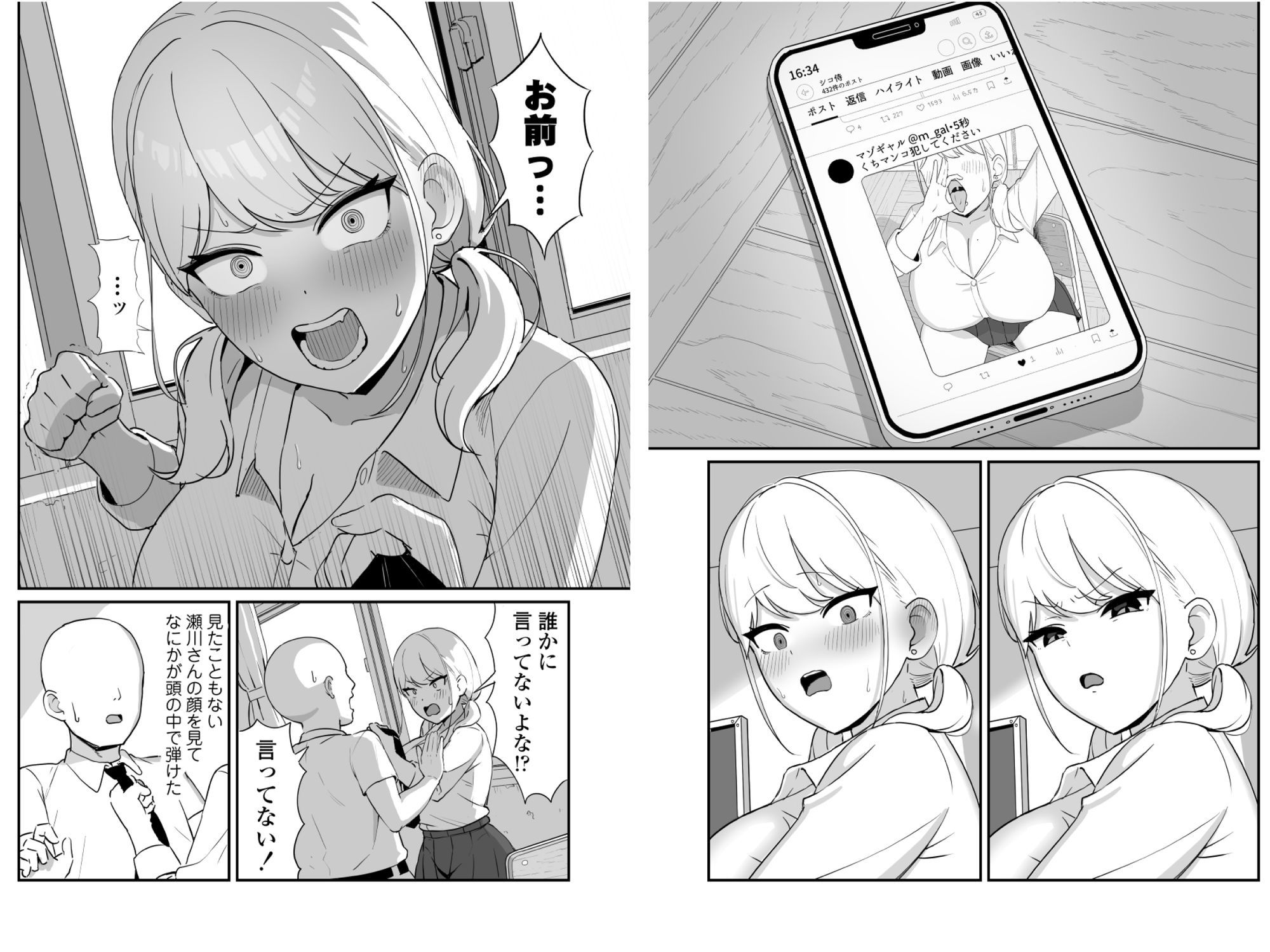 マゾギャル～こんなオタクに堕とされるなんて…～のサンプル画像5