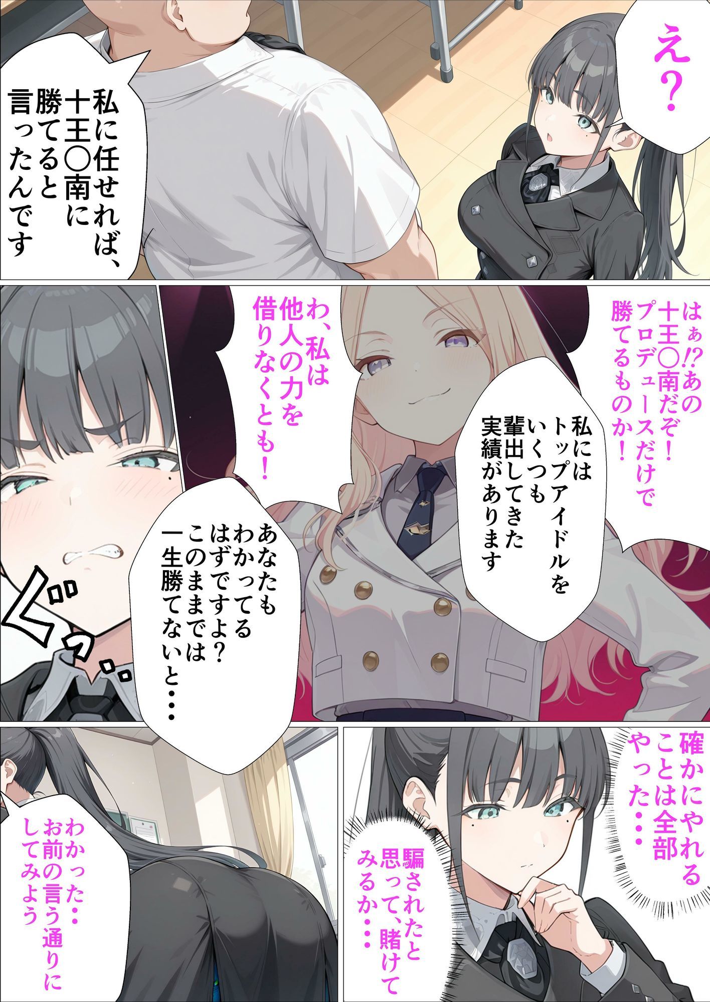 どうしてもライバルに勝ちたいアイドルがおチンポで特訓する話 画像4