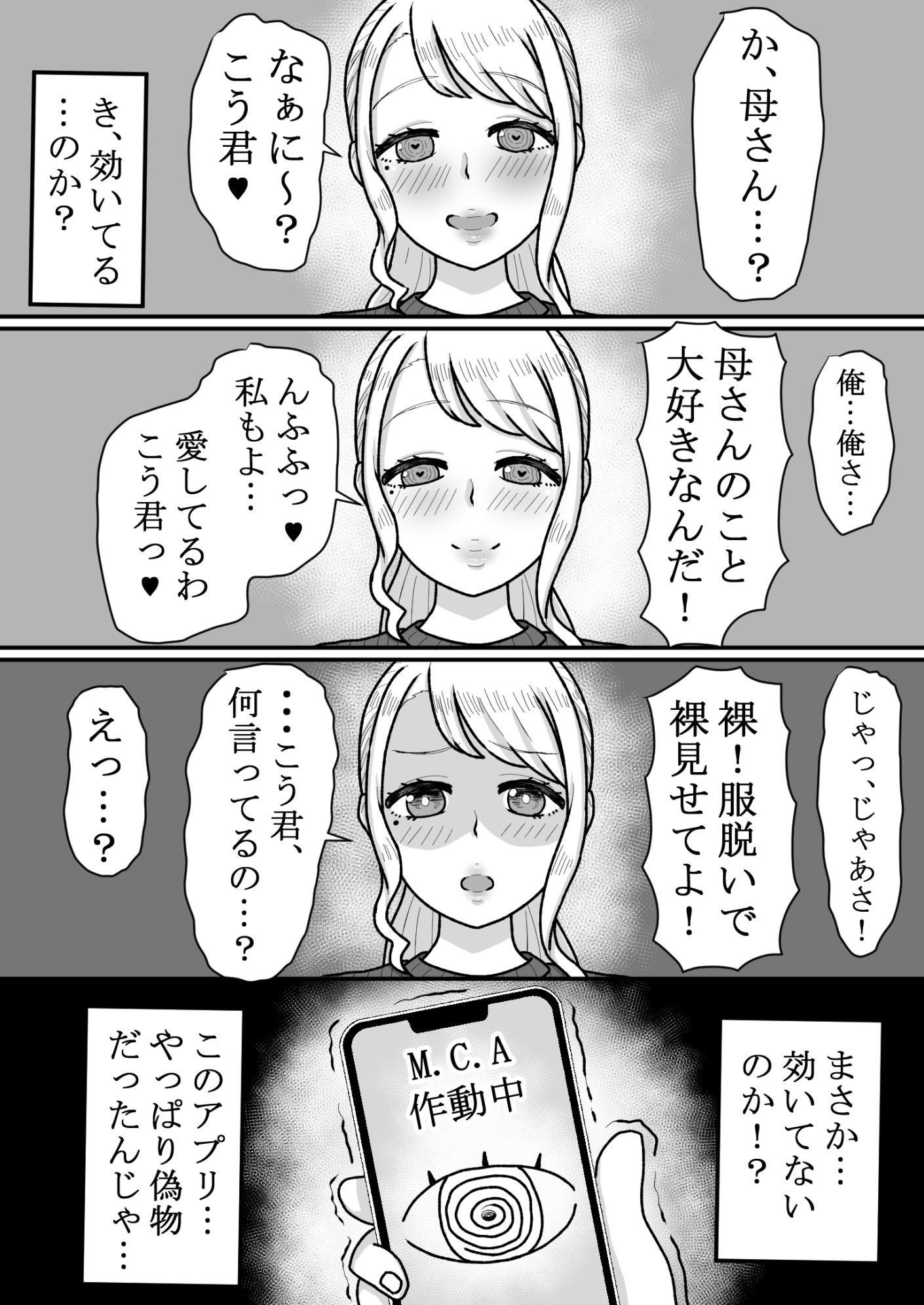 サンプル画像1:催〇をかけたのは俺なのに…〜ママにアプリで催〇かけたら逆に搾りつくされた件について〜(ママ大好キー) [d_696828]