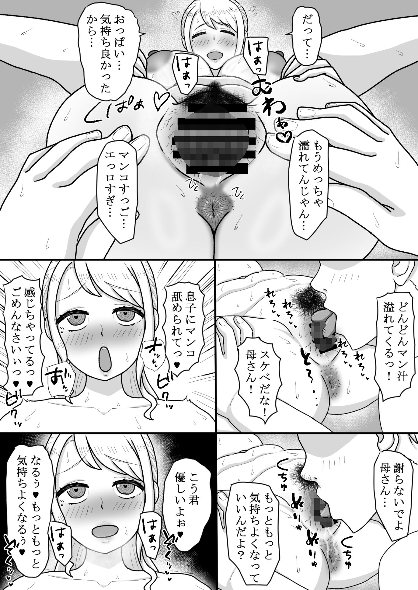 サンプル画像2:催〇をかけたのは俺なのに…〜ママにアプリで催〇かけたら逆に搾りつくされた件について〜(ママ大好キー) [d_696828]