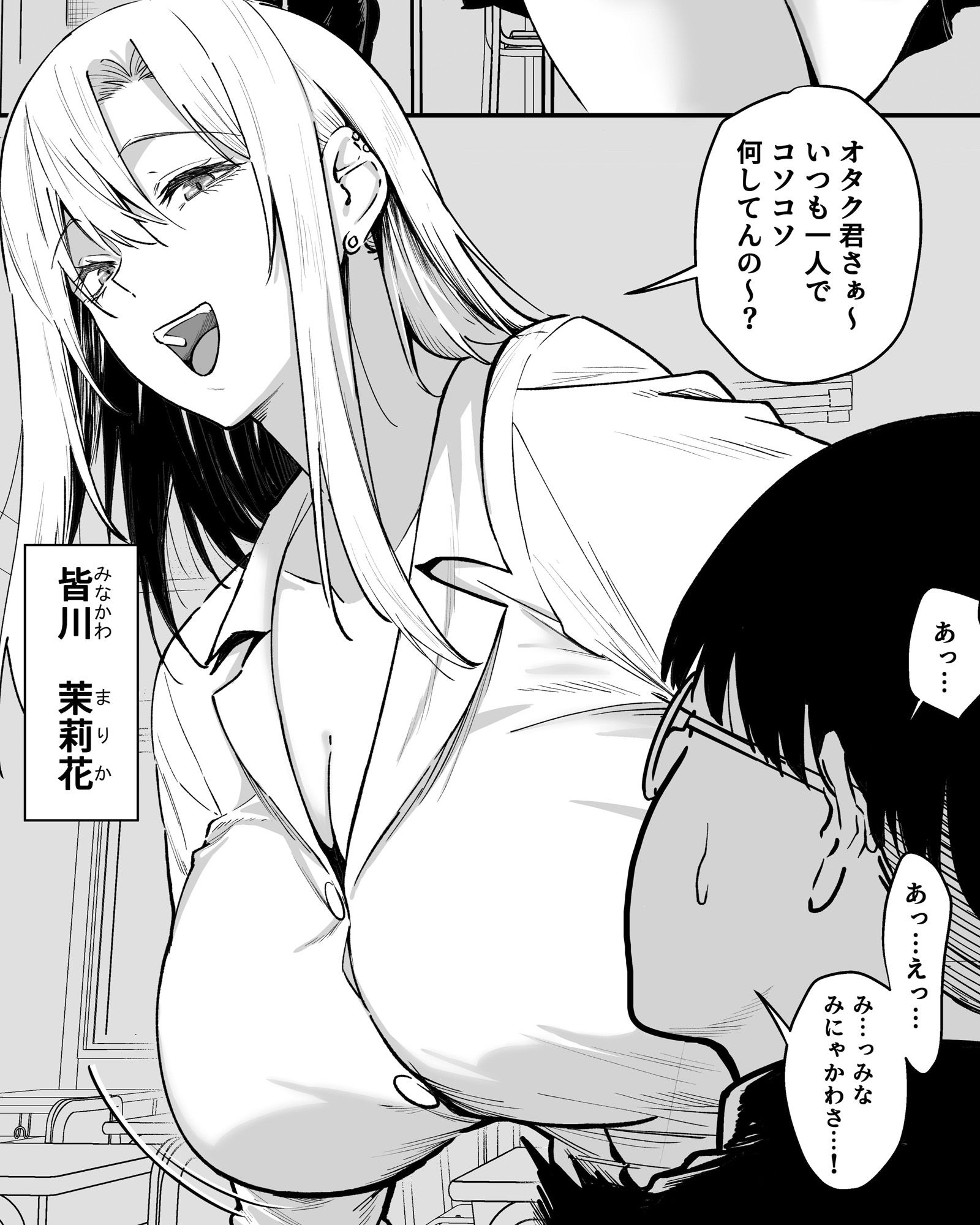 サンプル画像1:ギャルはテクいオタクに負かされる(三食ねるね) [d_696851]