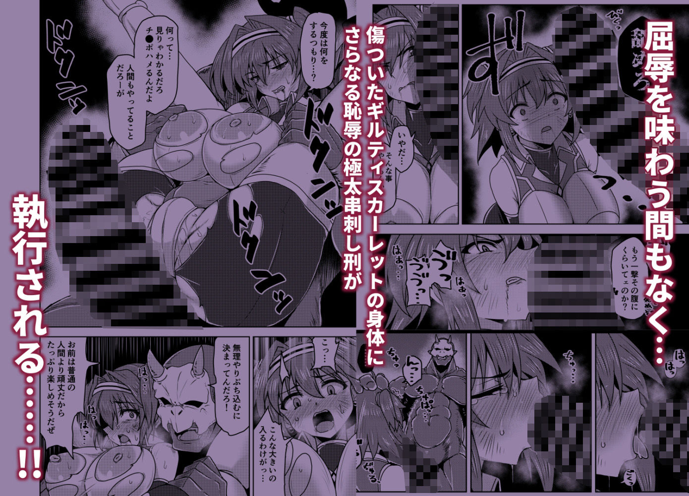 サンプル画像3:戦姫制裁ギルティスカーレット(SUGAR MAPLE) [d_696855]