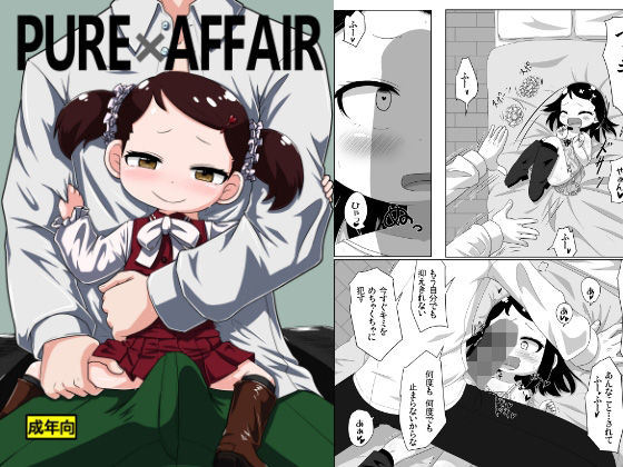 PURExAFFAIRの画像
