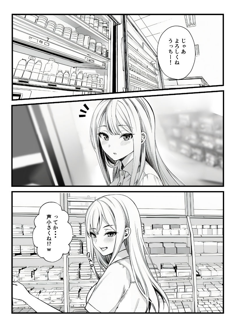 品出ししちゃうッ！1.5 画像1