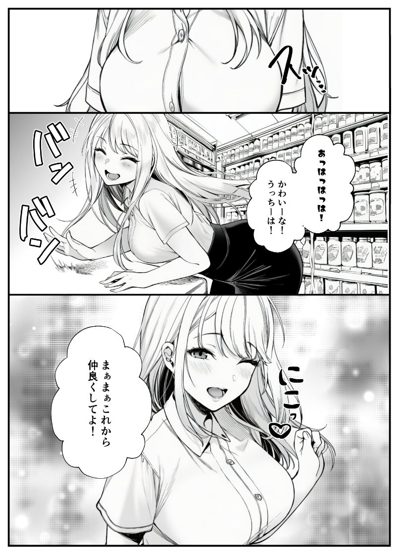 サンプル画像2:品出ししちゃうッ！1.5(COMICピグマリオン) [d_696884]