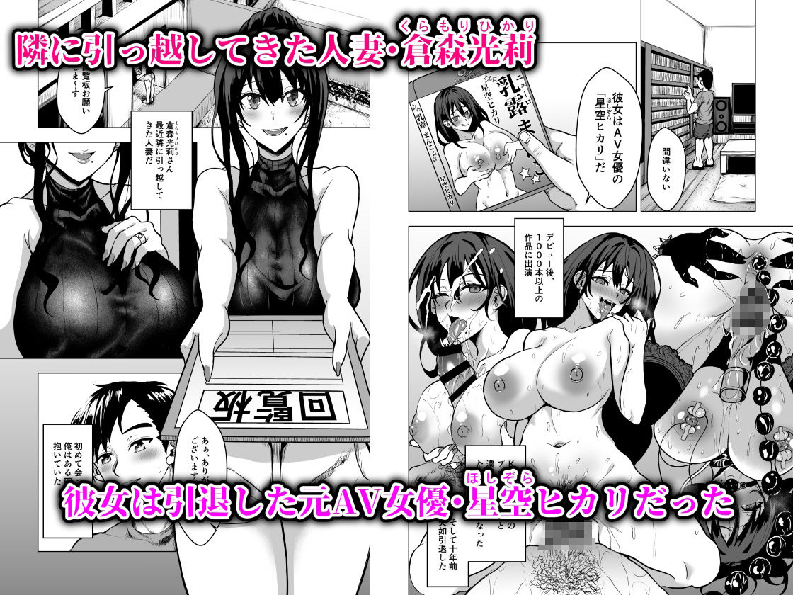 隣の人妻が憧れの元AV女優だったので乱交撮影した件 画像1