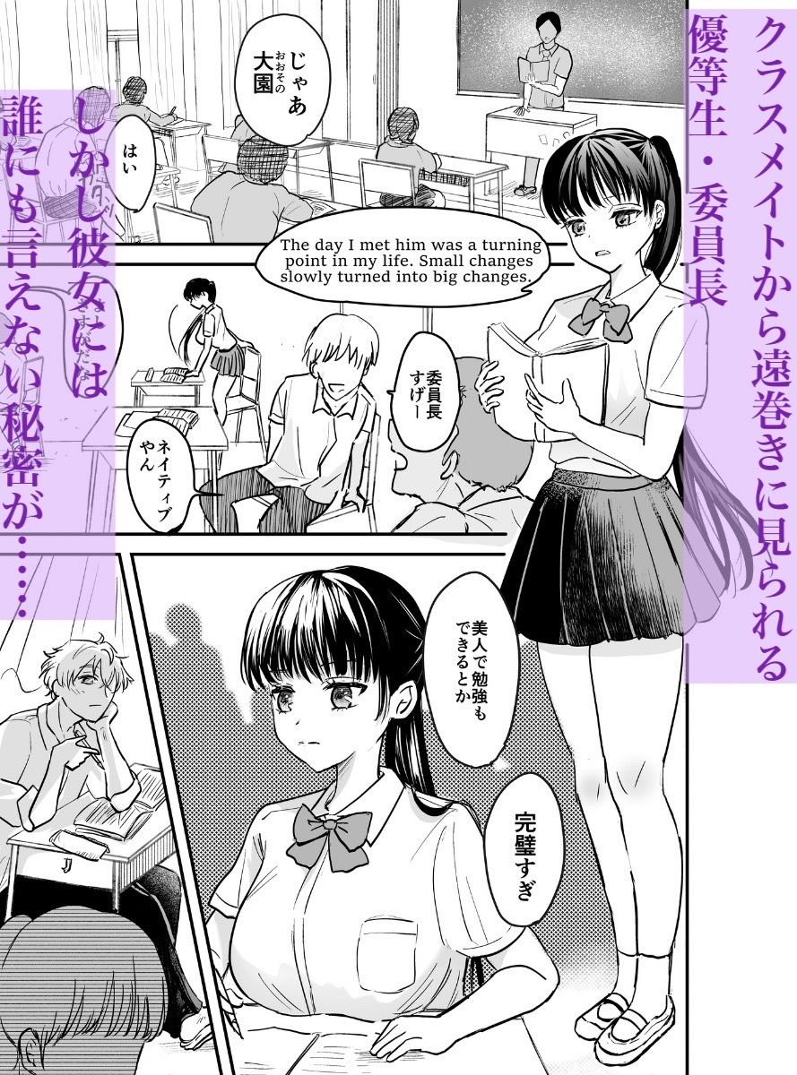 やめられないふたり〜ひとり遊びに堕ちた委員長とワンコ男子の放課後〜 無料画像1