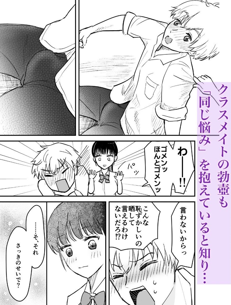 やめられないふたり〜ひとり遊びに堕ちた委員長とワンコ男子の放課後〜 無料画像3