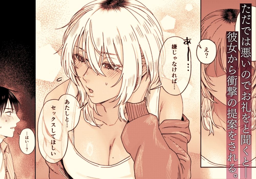 サンプル画像2:『ウチ、泊まってく？』-訳アリお姉さんとのアブノーマルな夜-(デッパツシンコー) [d_696926]