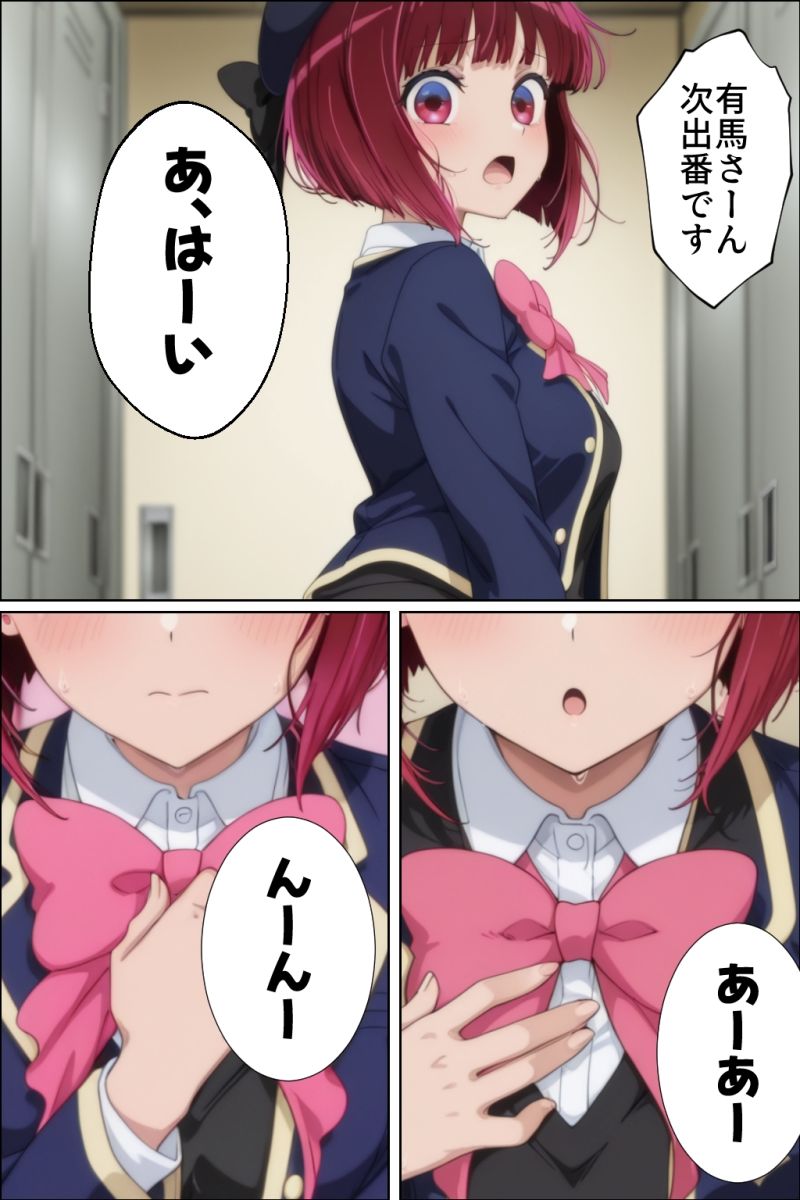 有馬〇な ライブ中に脱糞大量おもらし アイドル人生オワタwww 画像1