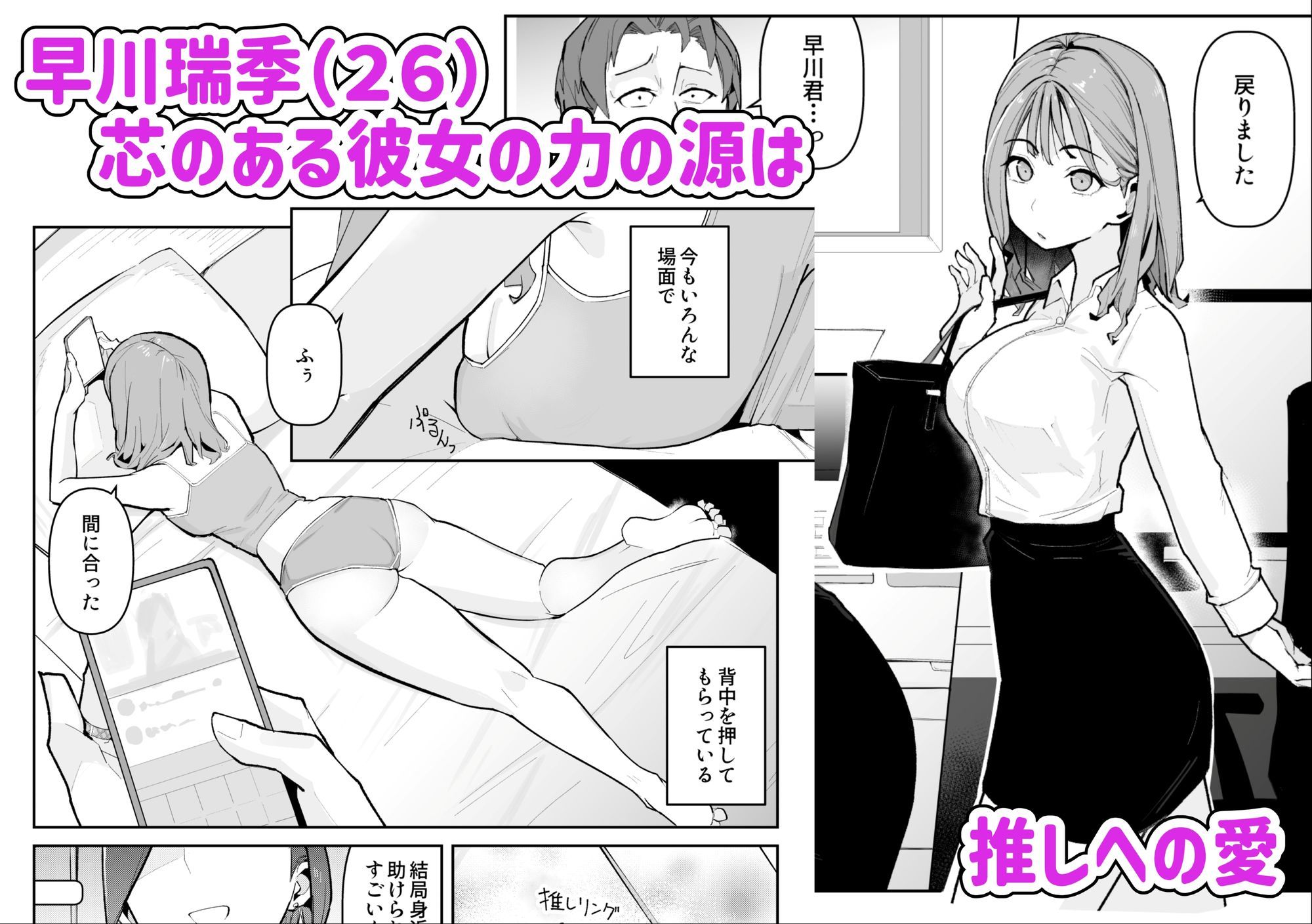 サンプル画像2:推しにもらった勇気も役員の熟練チ○コには無力でした(わらびぃぬ) [d_697010]