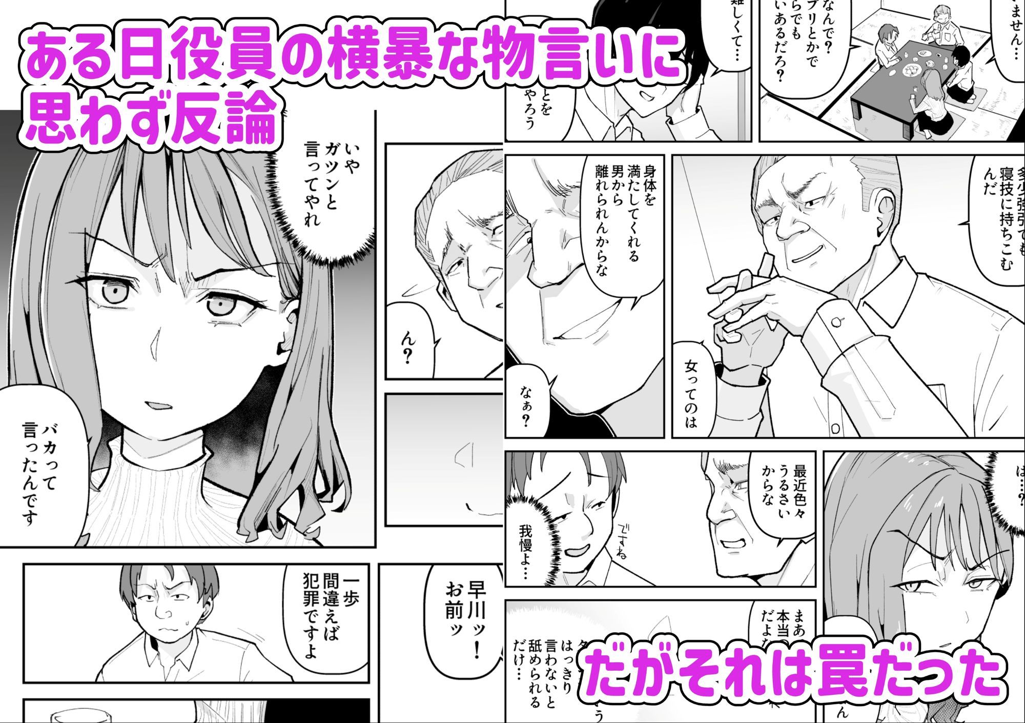 サンプル画像3:推しにもらった勇気も役員の熟練チ○コには無力でした(わらびぃぬ) [d_697010]