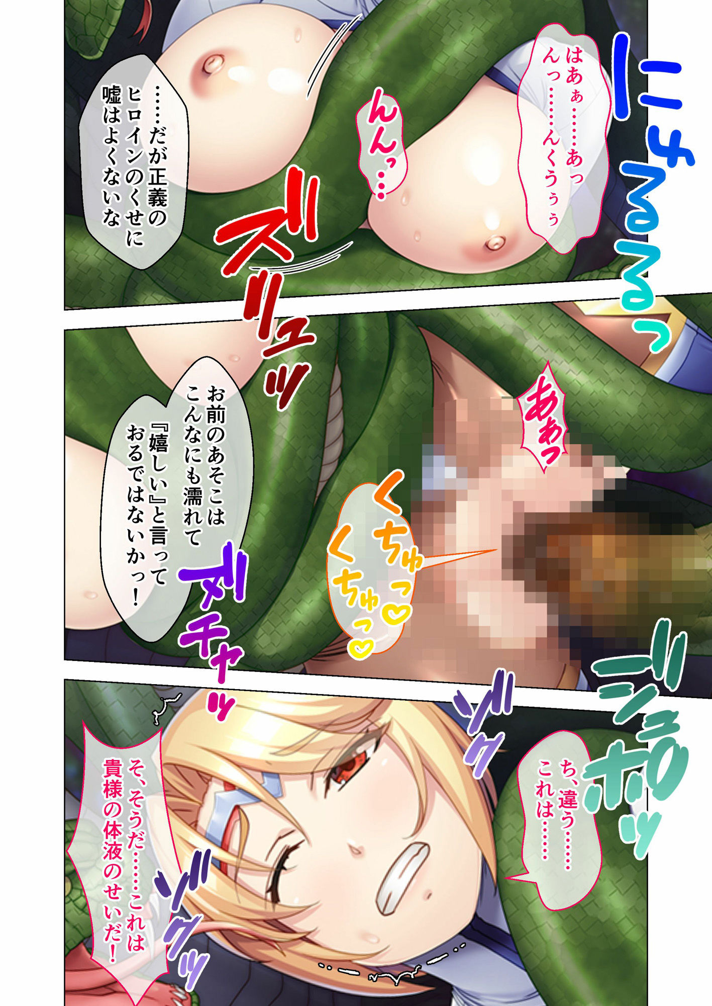 変態怪人の執拗ドスケベアタック！！ 〜正義のヒロインは責められたい淫乱メスでした〜 モザイクコミック総集編 画像3