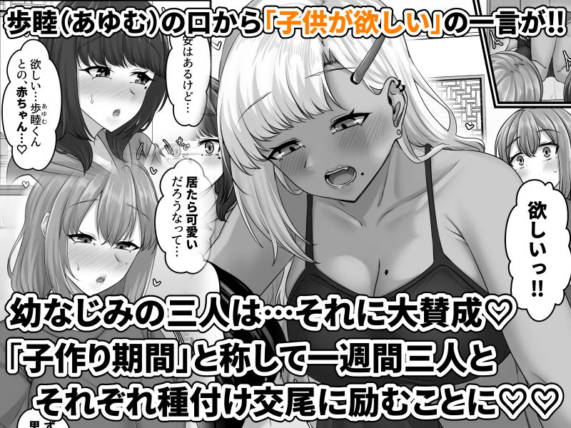 サンプル画像5:幼なじみハーレムから始まる恋人性活〜幼なじみ三人にそれぞれ精子が枯れるまで中出しし尽して子づくり交尾した一週間〜(せびれ) [d_697151]