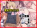 えっちな日々進捗まとめ_2025年9月-10月