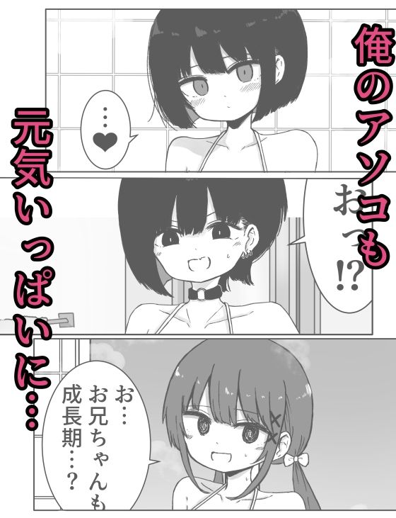 お風呂入ってたら妹が水着で乱入してきた3 画像4