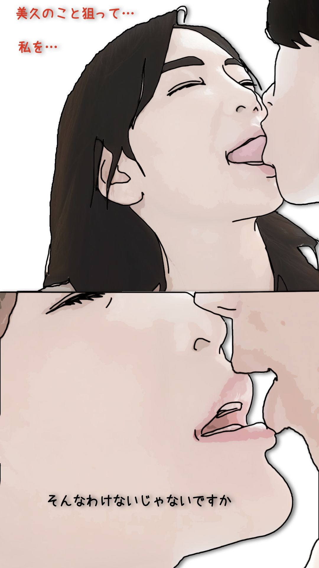 好きだった娘の母親を本指名している3 画像1